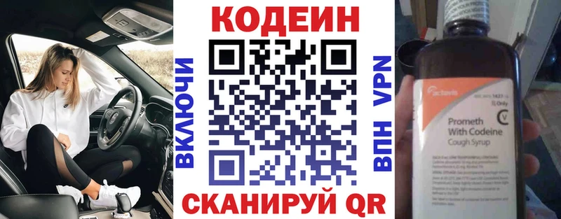 блэк спрут зеркало Черняховск Кодеин Purple Drank